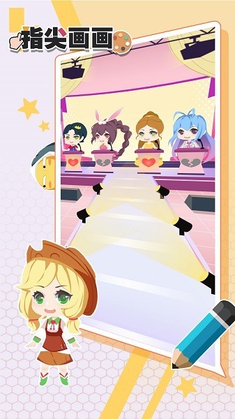 指尖画画 安卓版v1.0.4